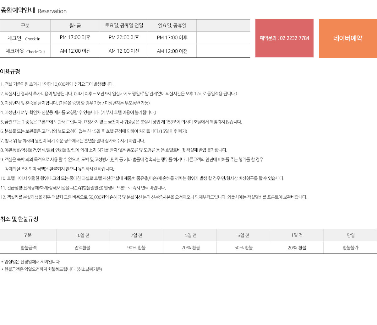 종합예약안내